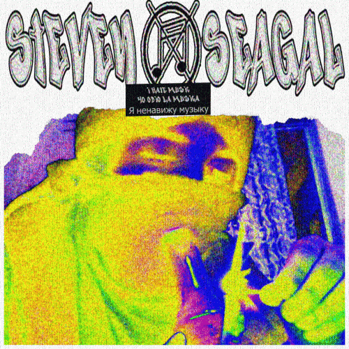 Yo Odio la Música​ ​I Hate Music​ ​Я Hенавижу Mузыку